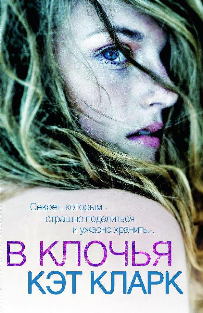 В клочья (ЛП) - _0.jpg