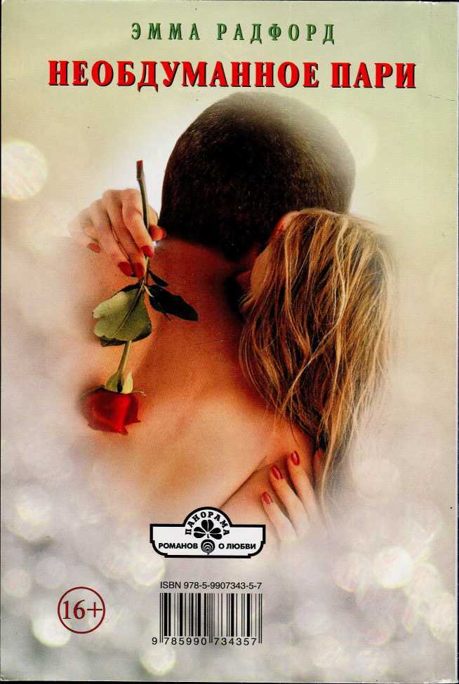 Необдуманное пари - i_001.jpg