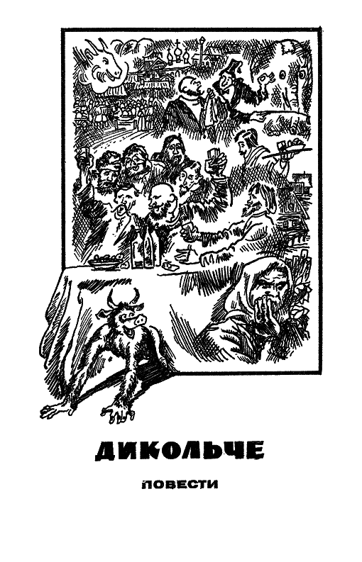 Хреновинка [Шутейные рассказы и повести] - i_003.png