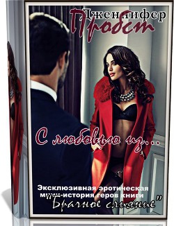 Книга С любовью из... (ЛП)