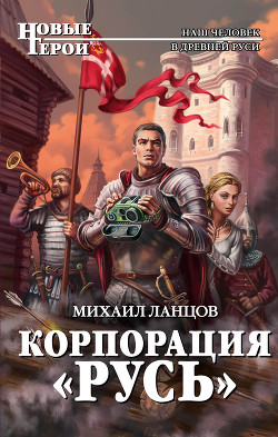 Книга Корпорация 
