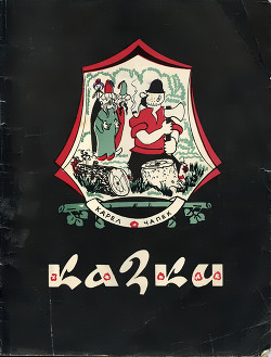 Книга Казки