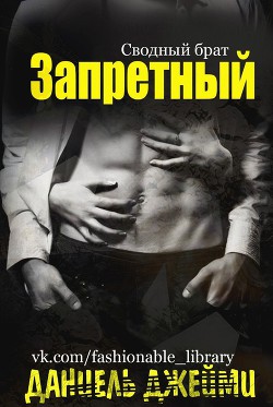 Книга Запретный (ЛП)