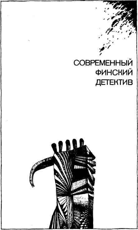 Звезды расскажут, комиссар Палму! - i_001.jpg