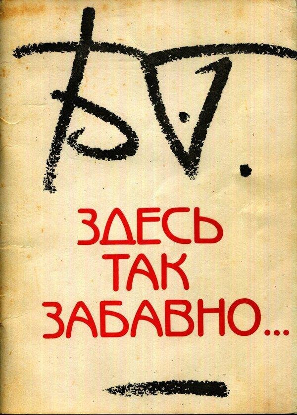 Здесь так забавно... - _0.jpg