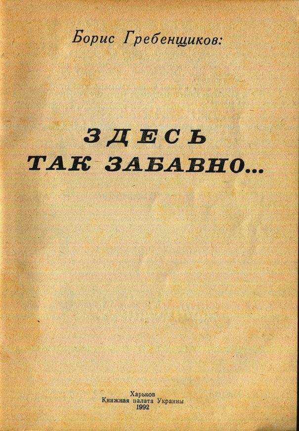 Здесь так забавно... - _1.jpg