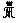 Тень берсерка - image5.png