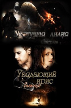 Книга Ловушка для ходящей (СИ)