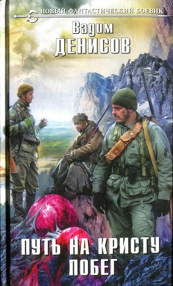 Книга Побег