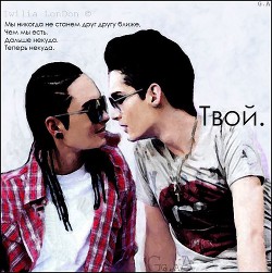 Книга Твой (СИ)