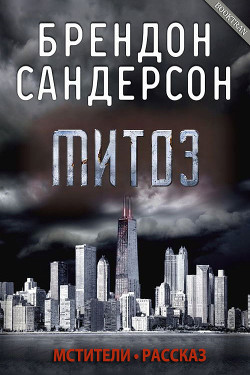 Книга Митоз (ЛП)