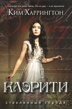 Книга Клэрити