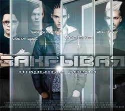 Книга Закрывая открытые двери (СИ)