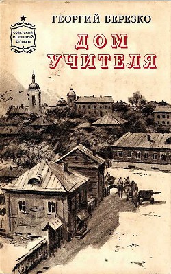 Книга Дом учителя