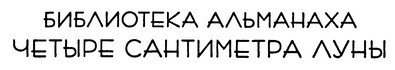 Антология странного рассказа - i_002.jpg