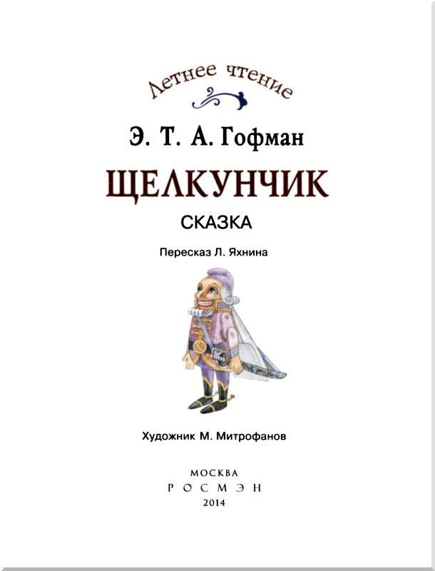Щелкунчик<br />Сказка - i_001.jpg