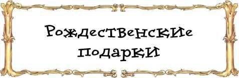 Щелкунчик<br />Сказка - i_002.jpg