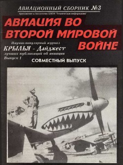 Книга Авиационный сборник № 3
