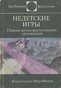 Книга Город, лишенный солнца