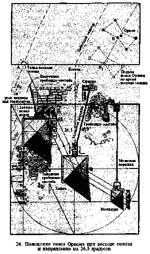 Секреты пирамид (Тайна Ориона) - i_51.png