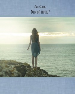 Книга Второй шанс? (СИ)