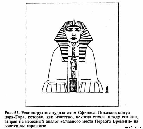 Загадка Сфинкса. Или хранитель бытия  - img_.52.jpg