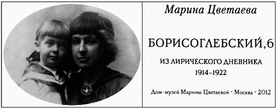 Борисоглебский, 6. Из лирического дневника 1914—1922 - i_001.png
