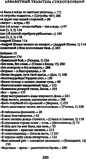 Борисоглебский, 6. Из лирического дневника 1914—1922 - i_003.png