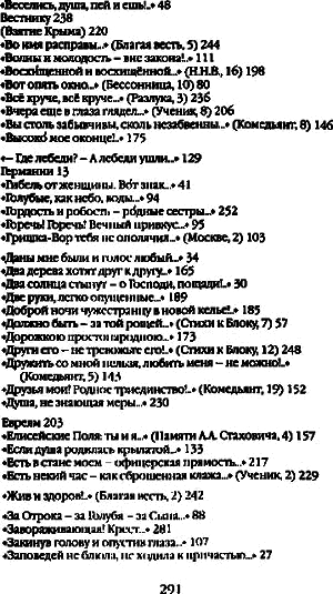 Борисоглебский, 6. Из лирического дневника 1914—1922 - i_004.png