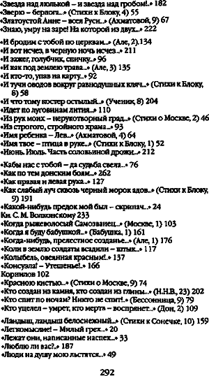 Борисоглебский, 6. Из лирического дневника 1914—1922 - i_005.png