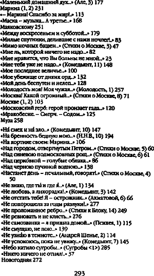 Борисоглебский, 6. Из лирического дневника 1914—1922 - i_006.png