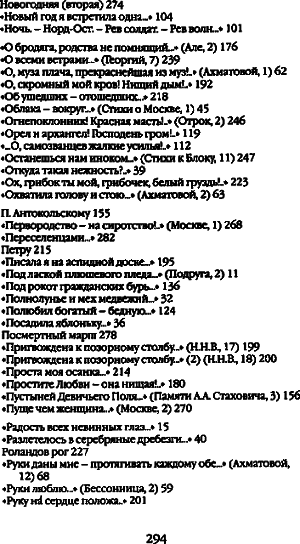 Борисоглебский, 6. Из лирического дневника 1914—1922 - i_007.png