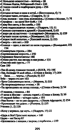 Борисоглебский, 6. Из лирического дневника 1914—1922 - i_008.png