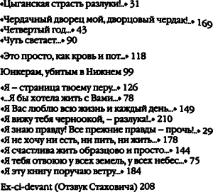 Борисоглебский, 6. Из лирического дневника 1914—1922 - i_009.png