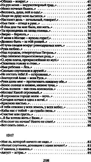 Борисоглебский, 6. Из лирического дневника 1914—1922 - i_011.png
