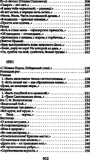 Борисоглебский, 6. Из лирического дневника 1914—1922 - i_015.png