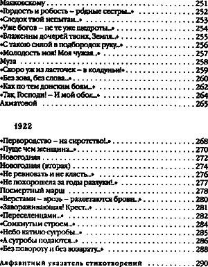 Борисоглебский, 6. Из лирического дневника 1914—1922 - i_016.png