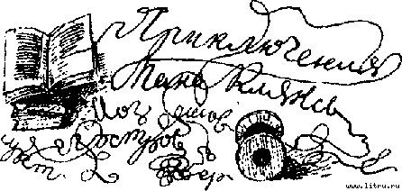 Академия пана Кляксы - image14.jpg