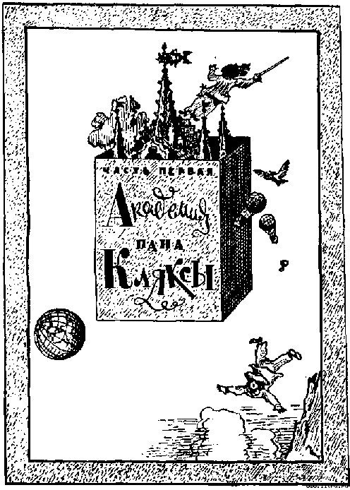 Академия пана Кляксы - image2.jpg