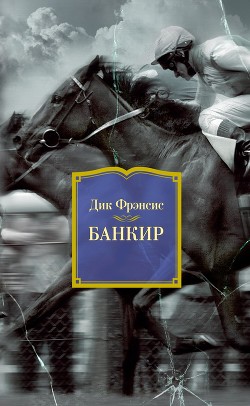 Книга Банкир