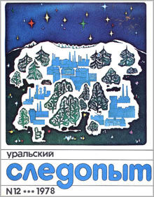Книга Нарымские этюды