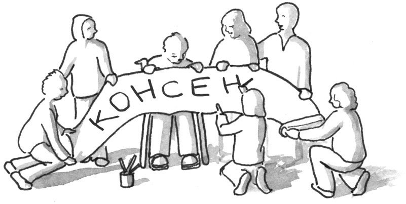 Настольная книга по консенсусу - _1.jpg