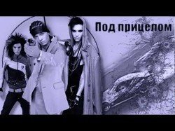Книга Под прицелом (СИ)