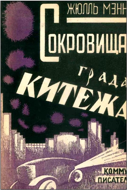 Сокровища града Китежа<br />Невероятное, но правдивое происшествие с предисловием издательства, примечаниями переводчика и послесловием редакции - i_003.jpg