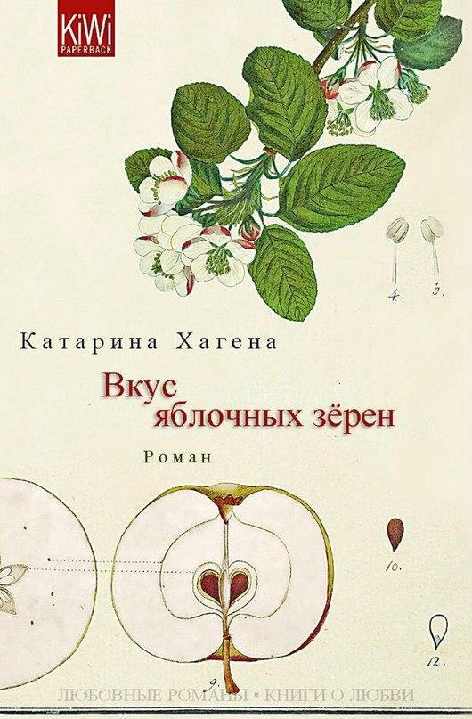 Вкус яблочных зёрен (ЛП) - _0.jpg