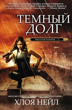 Книга Темный долг