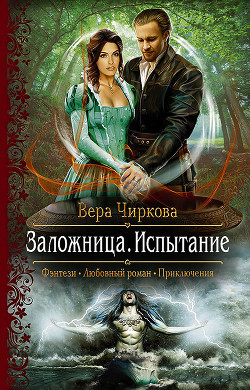 Книга Испытание