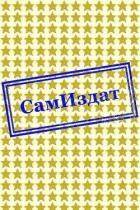 Читать онлайн книгу Ты лучше всех (СИ) автор Книга Ты лучше всех (СИ)