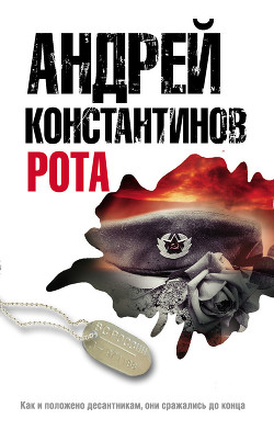 Книга Рота
