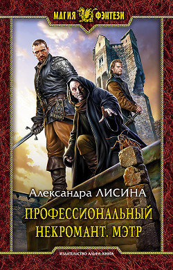 Книга Мэтр